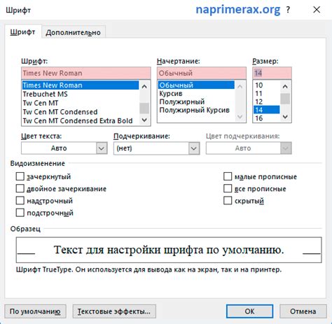 Настройка шрифта по умолчанию в Word 2021