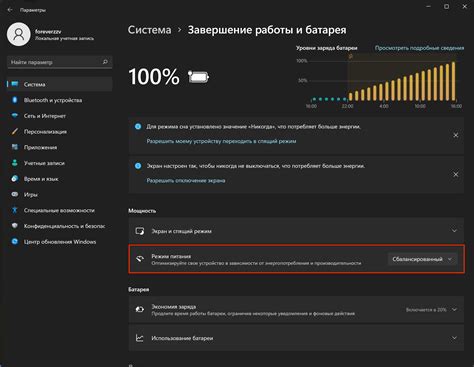 Настройка энергопотребления