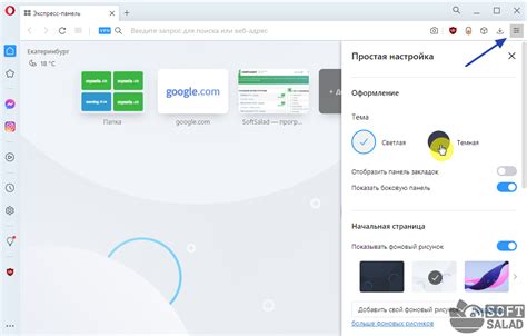 Настройка яркой темы в браузере Опера