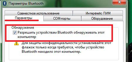 Настройка Bluetooth и обнаружение устройств