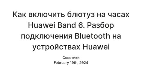 Настройка Bluetooth на устройствах iPhone и Leef часах