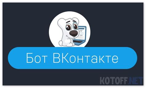 Настройка Callback API для взаимодействия бота с сообществом