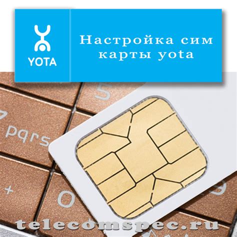 Настройка SIM-карты и ее соединение с абонентом Yota