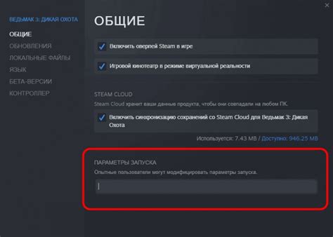 Настройки запуска игры: как обнаружить и изменить