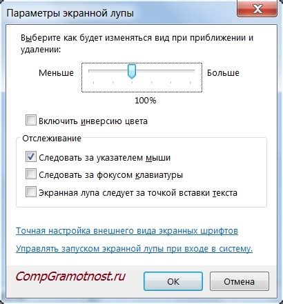 Настройте параметры лупы