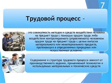 Натура труда и его ключевые особенности