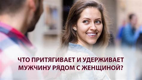 Научитесь быть интересной компанией: как приятное общение привлекает и удерживает мужчину рядом