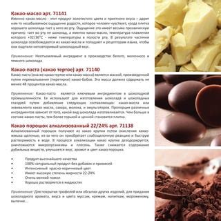 Научные факты о значимости масла какао в производстве шоколадных изделий
