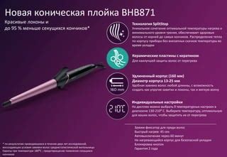 Находим оптимальную температуру для сохранности волос
