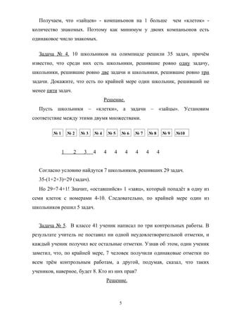Нахождение компаньонов среди знакомых