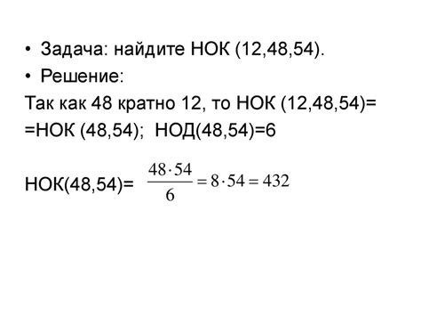 Нахождение наибольшего общего делителя и наименьшего общего кратного чисел