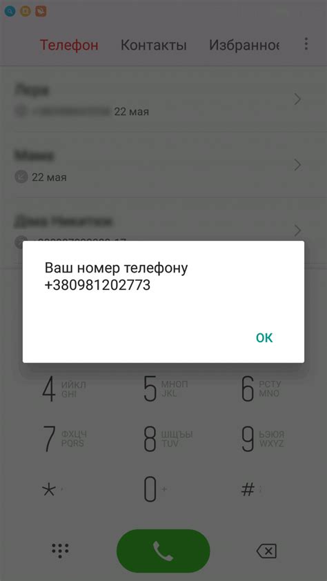 Нахождение номера телефона в меню "Сведения о SIM-карте"