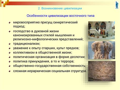 Начало истории: эволюция от первозданного сообщества к развитию цивилизации