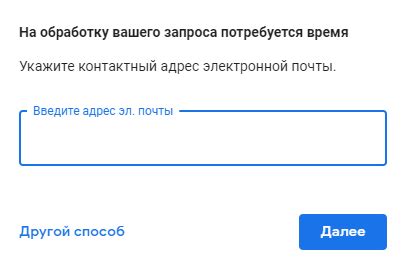 Начало процесса восстановления доступа к аккаунту почты