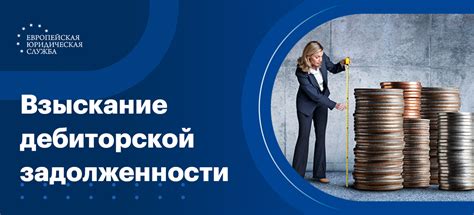 На пороге коллекторы: основные методы взыскания задолженности