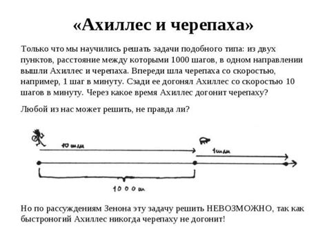 Невозможность движения в реальности: парадокс Зенона
