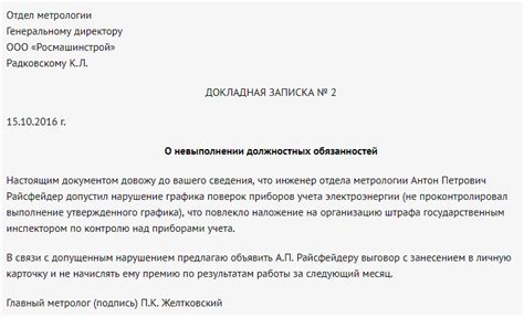 Невыполнение трудовых обязанностей или саботаж в работе