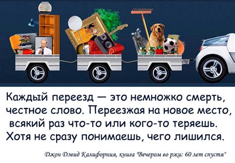 Негативные значения снов, связанных с переездом в новое жилище