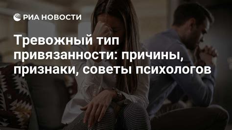 Негативные последствия тревожной избегающей привязанности в отношениях
