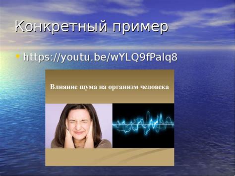 Негативные последствия шума: воздействие на здоровье и ухудшение качества жизни