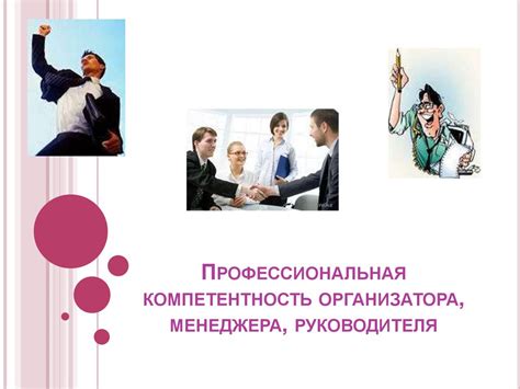 Недостаточная профессиональная компетентность сотрудников