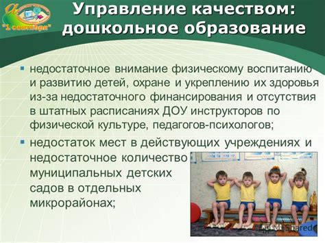 Недостаточное внимание к физическому воспитанию в школах и вузах