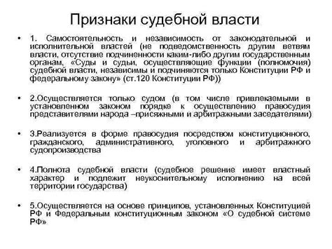 Независимость судебной власти: гарант справедливости и неприкосновенности права