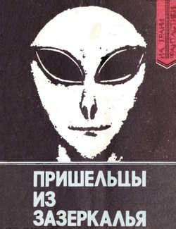 Нейрологические и когнитивные объяснения сновидений о неопознанных летающих объектах