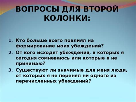 Нематериальность моих убеждений