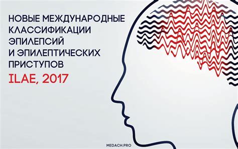 Немедикаментозные подходы к контролю и профилактике парциальных эпилептических приступов у взрослых