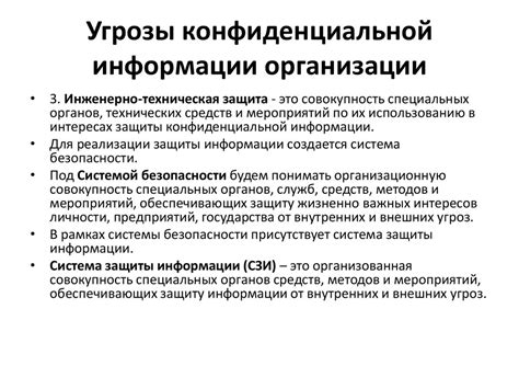 Ненадлежащее сохранение и защита конфиденциальной информации: основные основания
