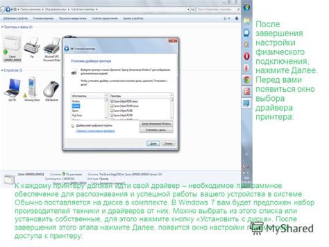 Необходимое программное обеспечение и настройки устройства