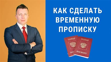 Необходимость временной регистрации для маленького ребенка и процедура ее оформления