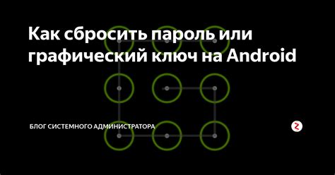 Необходимость и преимущества удаления графического ключа без потери данных