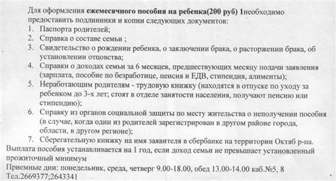 Необходимые документы для оформления выплаты пособия на детей