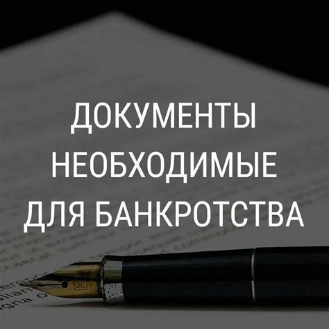 Необходимые документы для подачи заявления