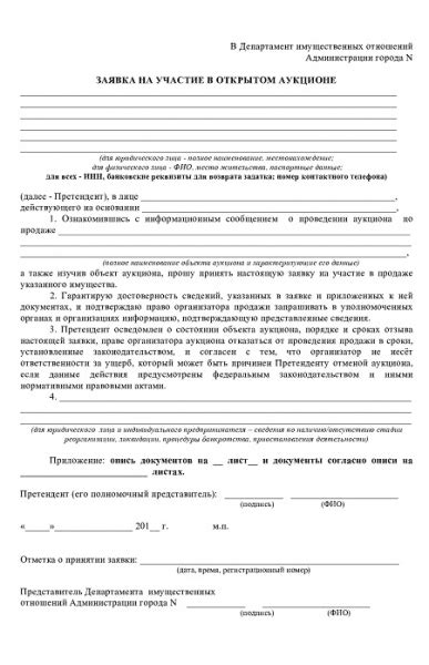 Необходимые документы для участия в торгах