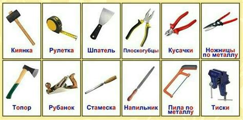 Необходимые инструменты для конструирования собственного домашнего замка