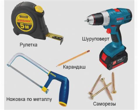 Необходимые инструменты для сборки