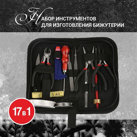 Необходимые инструменты для создания эксклюзивных украшений своими руками