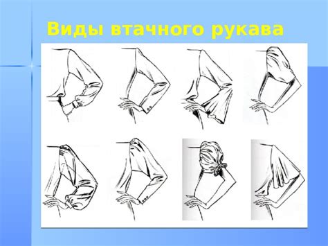 Необходимые инструменты и материалы для переделки рукава в втачной вид