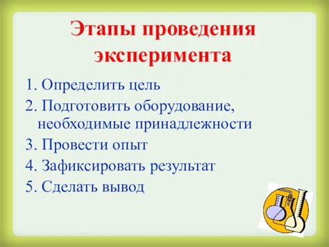 Необходимые компоненты и оборудование для проведения эксперимента