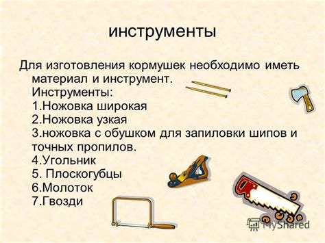 Необходимые предметы и инструменты для изготовления автомобильного трека