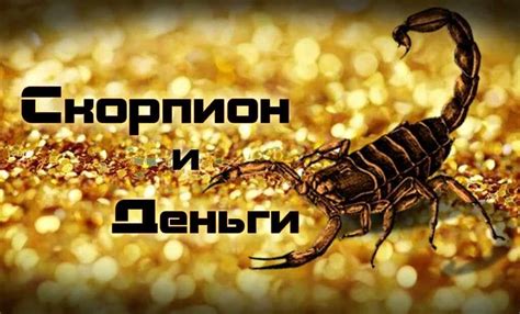 Необычная история предсказания одного Скорпиона