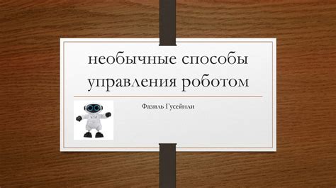 Необычные способы создания авторской подземной коридорной системы