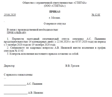Неожиданные обстоятельства: изменение сроков отпуска