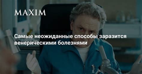 Неожиданные последствия: инфицирование обычными болезнями