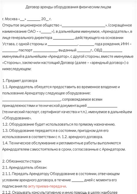 Неотъемлемые компоненты арендного соглашения: обязательные фрагменты