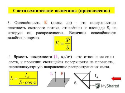 Непосредственное воздействие на световые эффекты