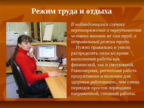 Неправильный режим работы и отдыха